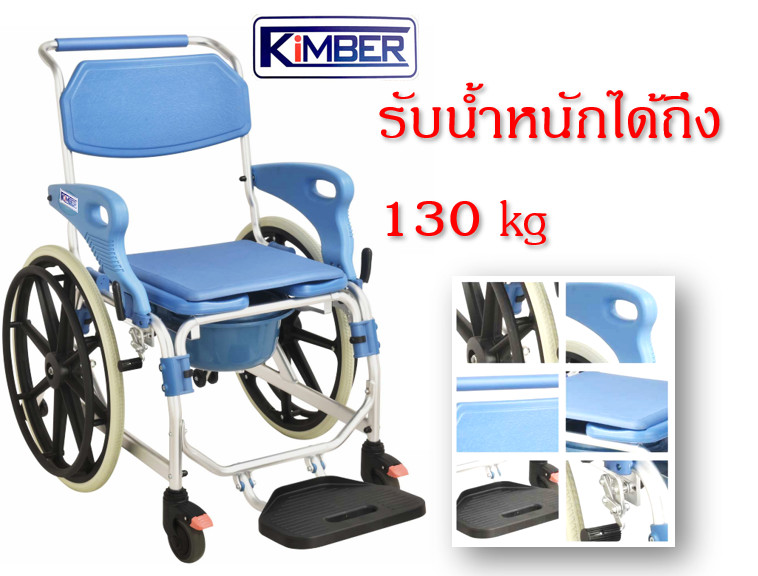 00726: รถเข็นนั่งถ่ายอาบน้ำล้อใหญ่ (รับน้ำหนัก 130 kg) - SHOWER COMMODE WITH SELF PROPEL WHEEL CHAIR